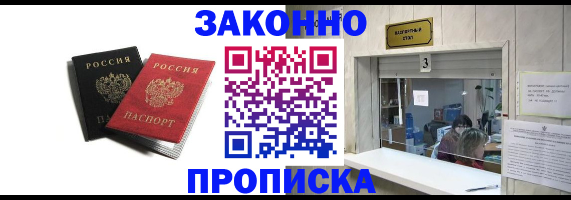 прописка ребенка в Мурино